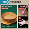 XIANCAI空气炸锅专用纸垫烘焙烤家用硅油纸圆形纸盘食物大号 【炸锅3件套】大号52张+大号油刷（送200只手套I