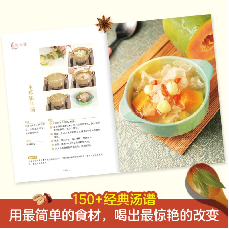 正版新书]百病食疗:一碗汤XXSJ黄原娟 著9787539096742高清大图