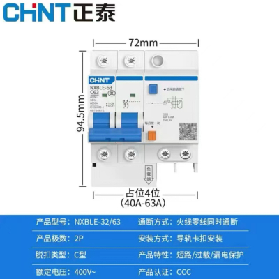 正泰漏电保护器 63A 2P