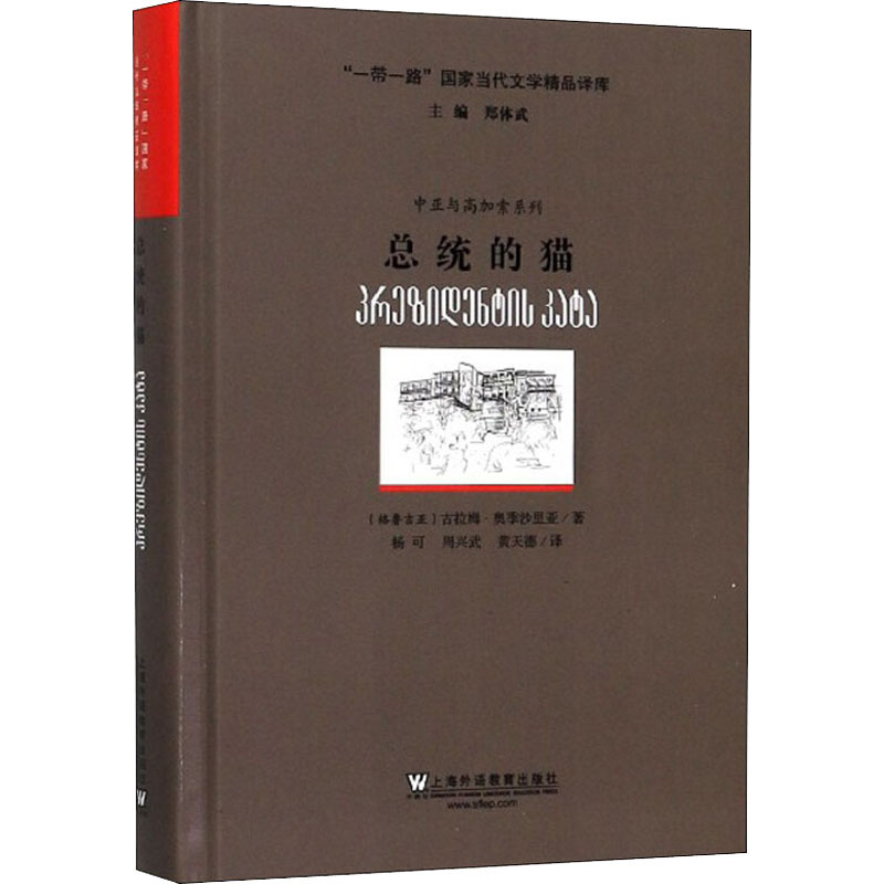 醉染图书总统的猫9787544658645高清大图