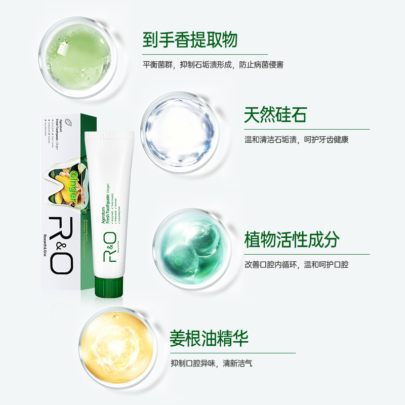 R&O®生姜薄荷牙膏清新口气牙龈出血祛除口腔异味抑菌100g*2支高清大图