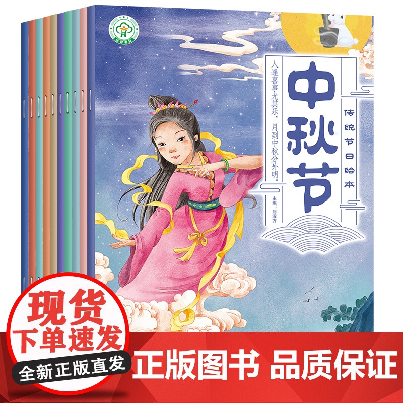 传统节日绘本10册高清大图