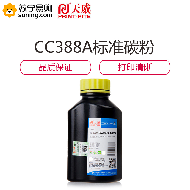 天威 CC388A 标准碳粉 单个装