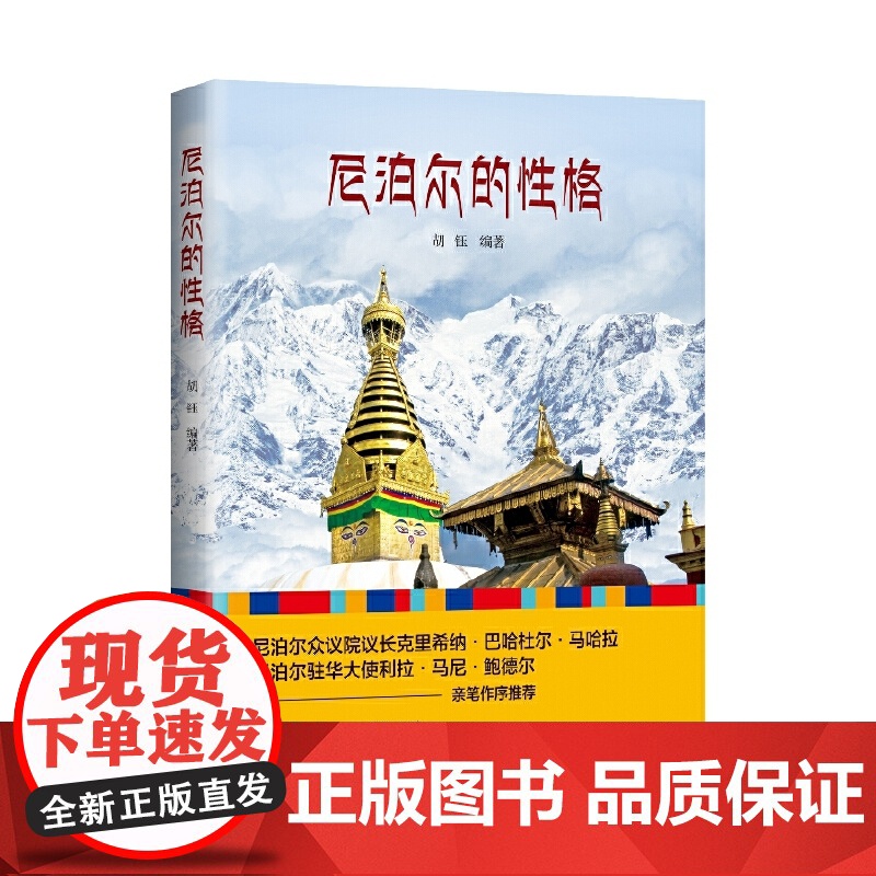尼泊尔的性格高清大图