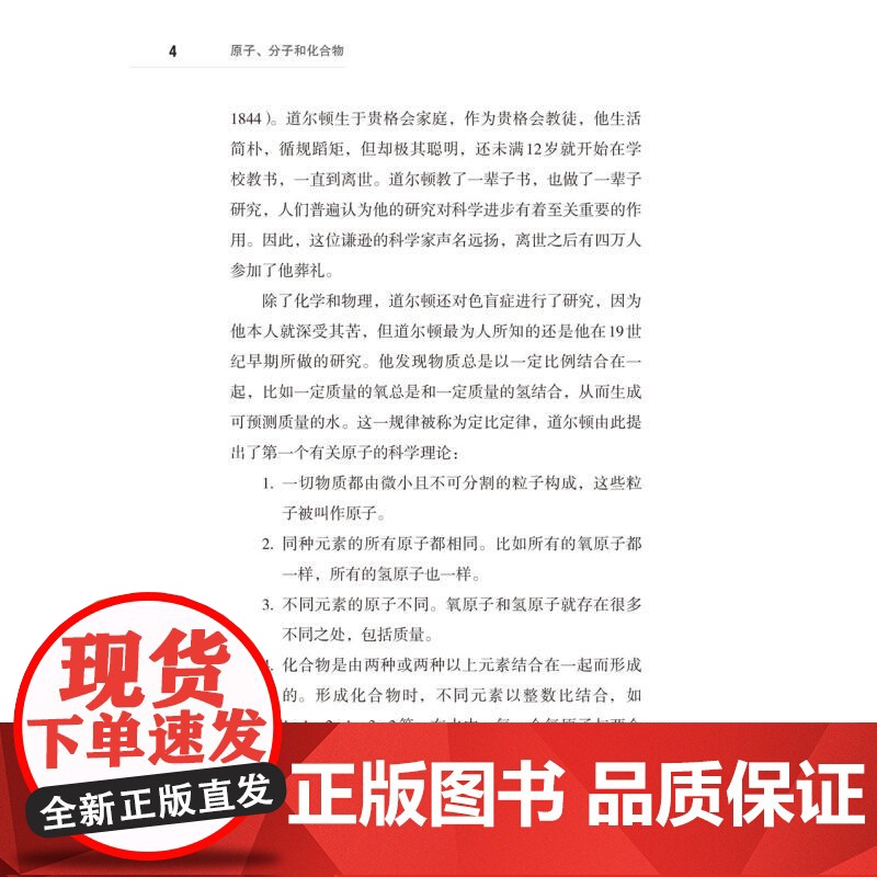 原子、分子和化合物 有趣的化学基础百科丛书菲利普曼宁上海科学技术文献出版社高清大图