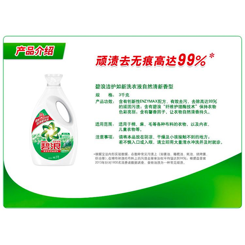 碧浪 洗衣液 3千克