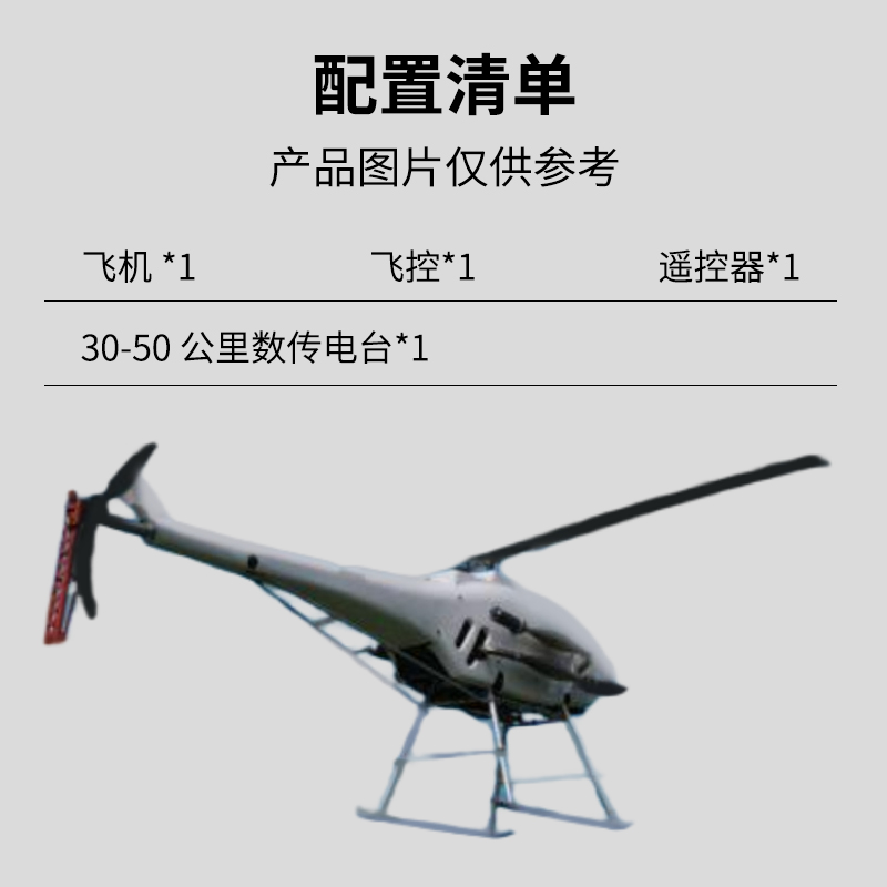 舒博纳 单旋翼带尾桨直升机长续航双燃油系统发动机应急救援巡检KYK150高清大图