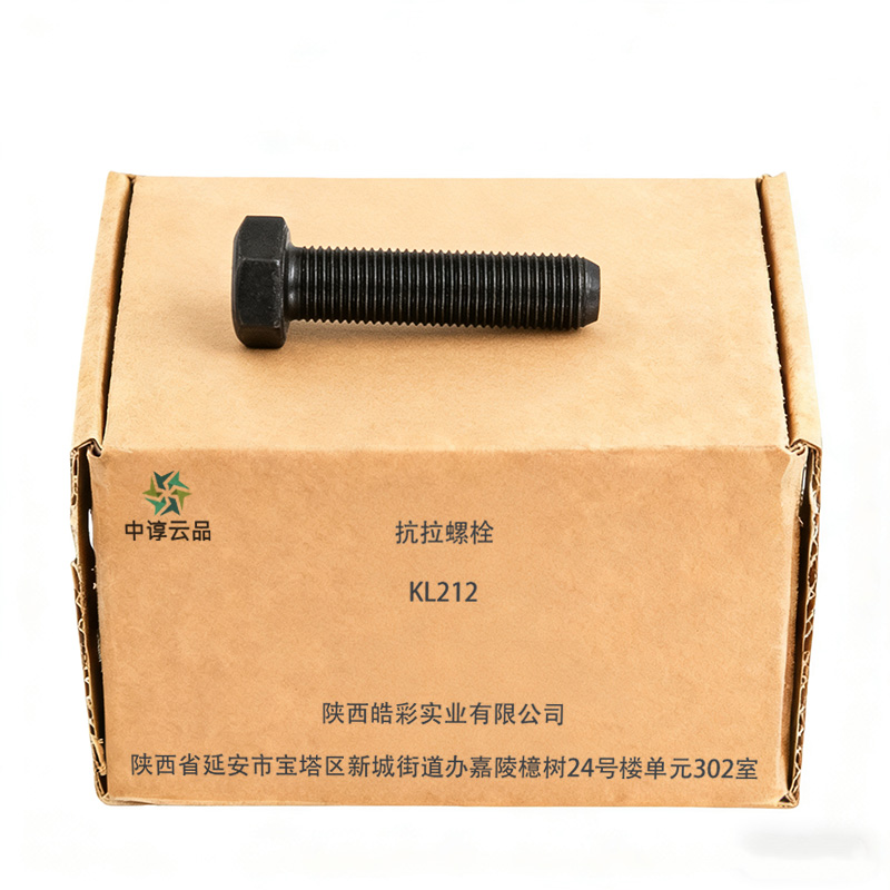 中谆云品 抗拉螺栓 KL212 个高清大图