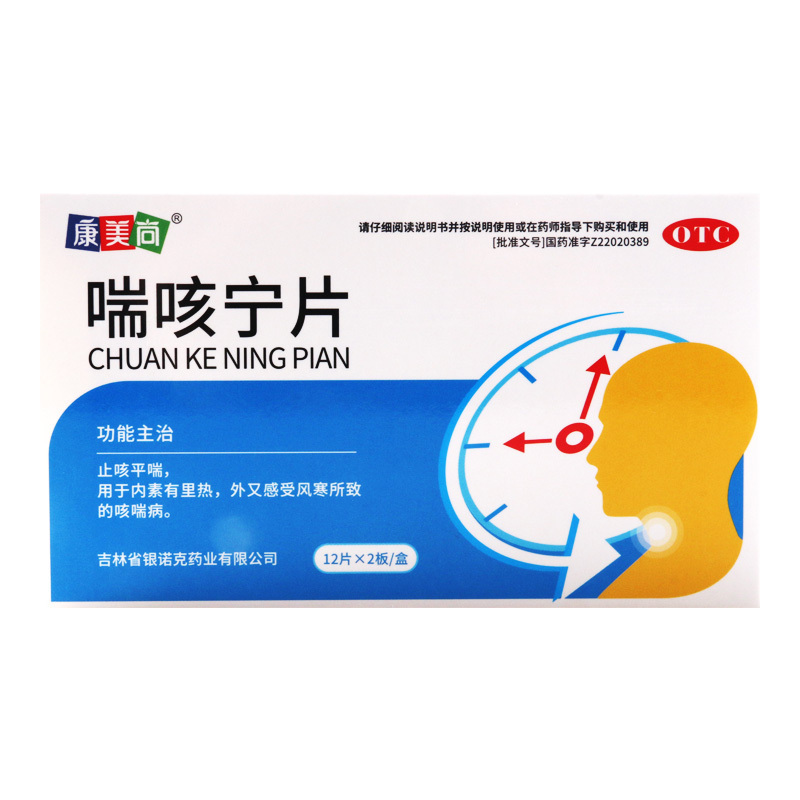 康美尚 喘咳宁片 12片*2板止咳平喘,用于内素有里热外又感受风寒所致的咳喘病