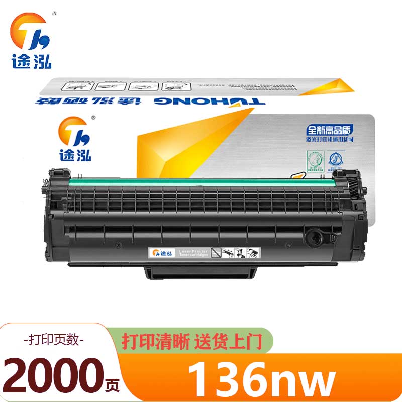 途泓 硒鼓 136nw 支高清大图