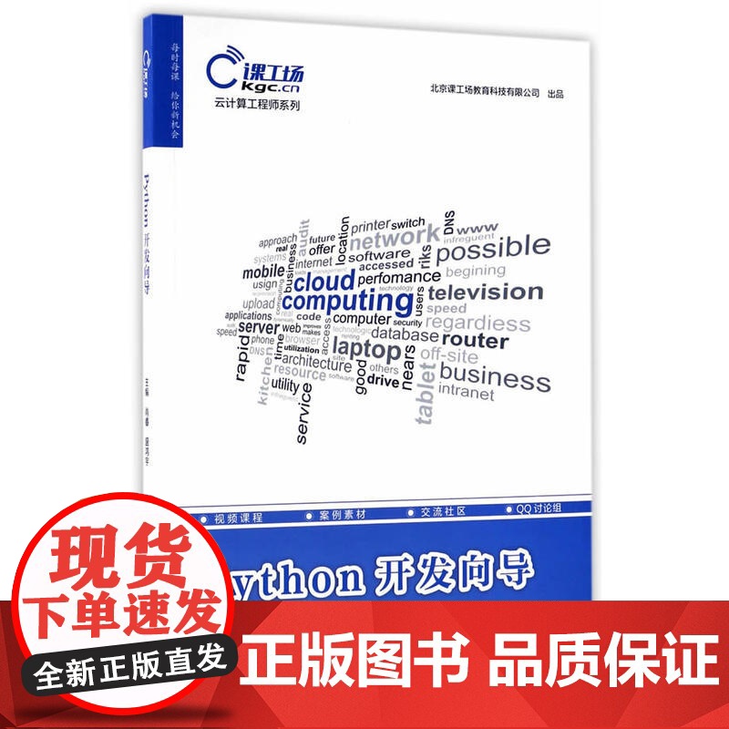 Python 开发向导高清大图