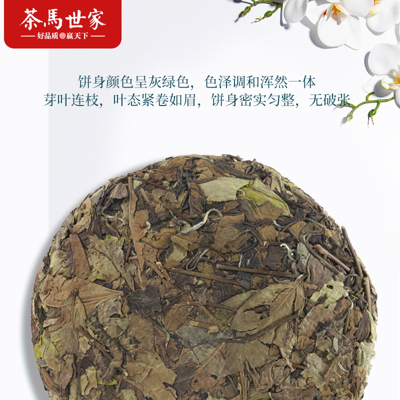 茶馬世家 2020年白露寿眉新茶太姥山福鼎 白茶叶饼350g高清大图