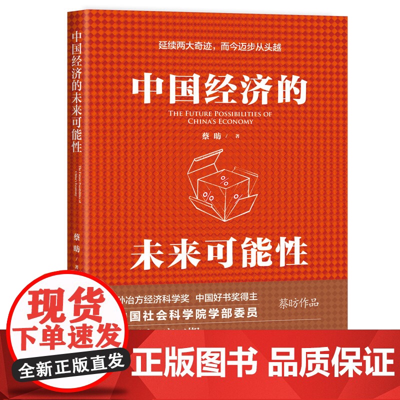 蹒跚前行+中国经济的未来可能性 布拉德福德·德龙等 著 经济高清大图