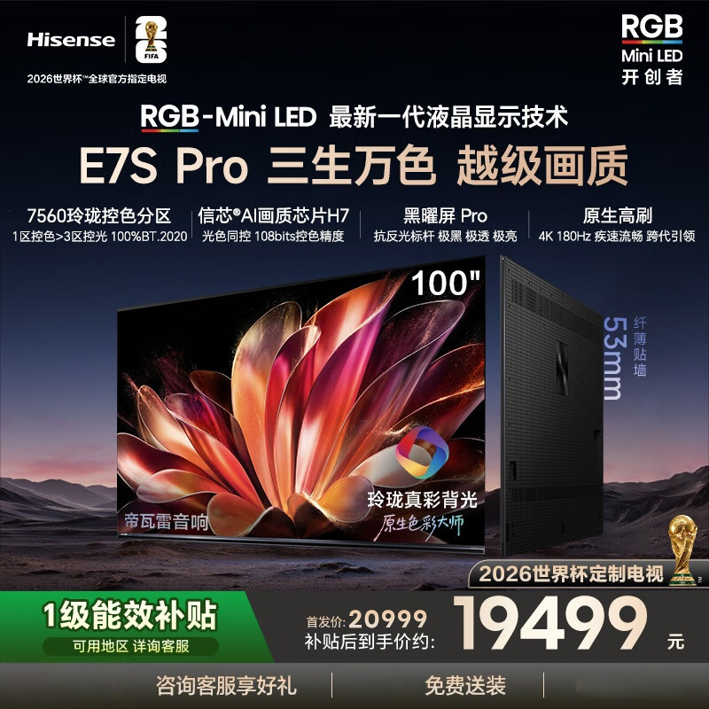 海信100E7S-PRO 100英寸超高清游戏电视玄武锖色一级能效支持HDR语音控制