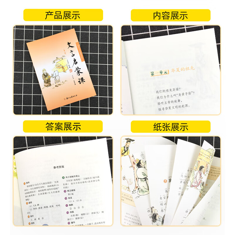 [精选好书 ] 新版小学文言启蒙课第二册2文言文 入门拓展阅读文言文启蒙国学读本经典文言文故事书小学123456年级通用高清大图