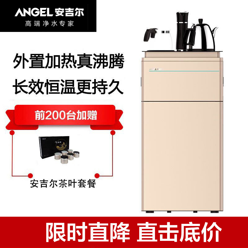 安吉尔(Angel)立式家用茶吧机冷热饮水机下置式桶装水智能款 CB2701LKD-GD(金色款)