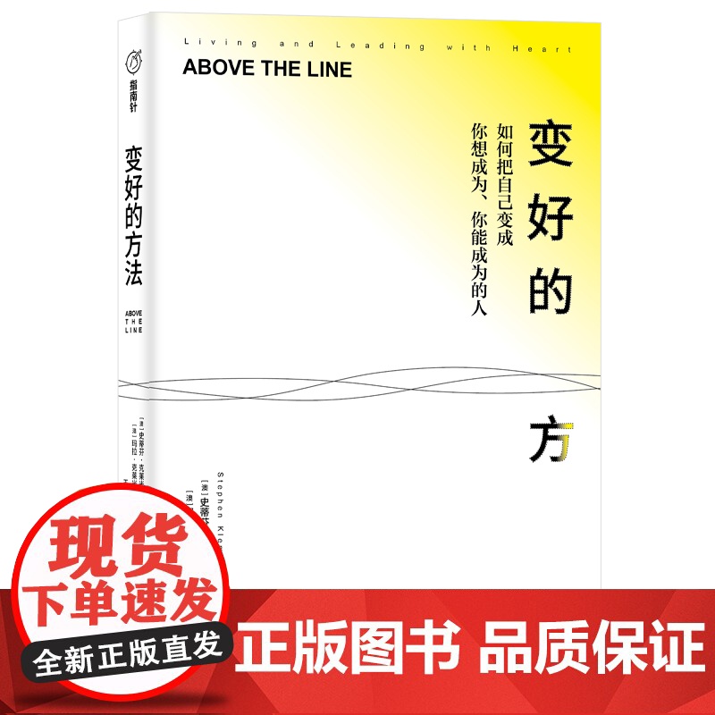正版图书 变好的方法 (找到内心的空洞、伤口和黄金,不被恐惧和骄傲所累,勇敢、诚实地行动,寻求改变和成长。)高清大图