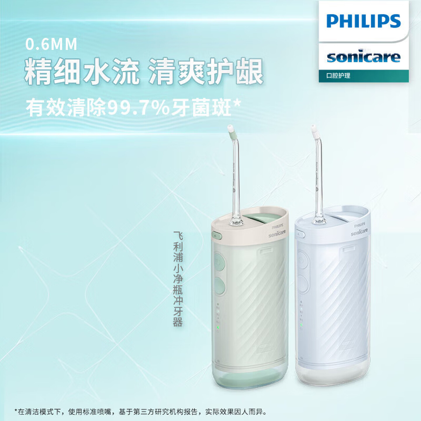 飞利浦(PHILIPS) 冲牙器 伸缩便携洗牙器情侣款送男友/女友生日礼物 含3款专业喷嘴小净瓶HX3331/04不困蓝高清大图
