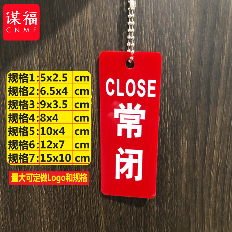 谋福 亚克力常开常闭调整阀门开闭挂牌 双面配挂链提示牌(调整15*6cm)高清大图