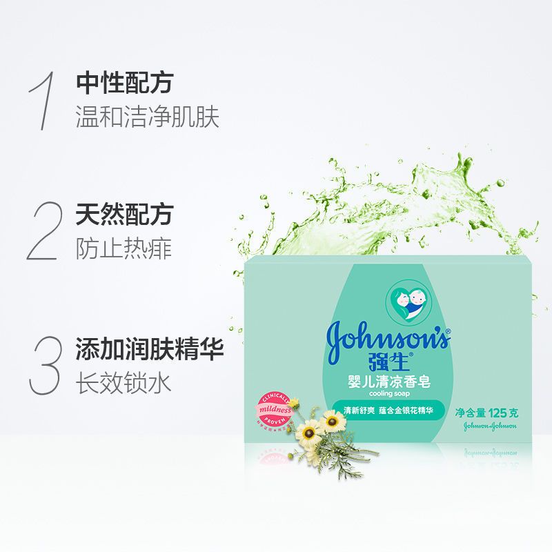 强生婴儿清凉香皂金银花新生儿童宝宝肥皂洗澡洗手洗脸旗舰店 125g清凉香皂