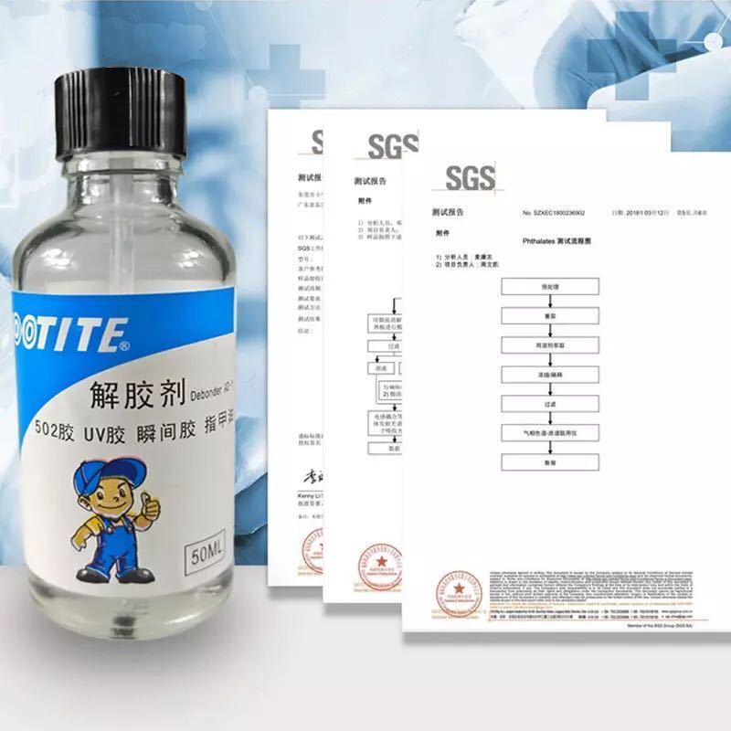 50ml 乐泰解胶剂 高效丙酮清除剂溶解洗甲水502克星不干胶快干瞬间UV胶