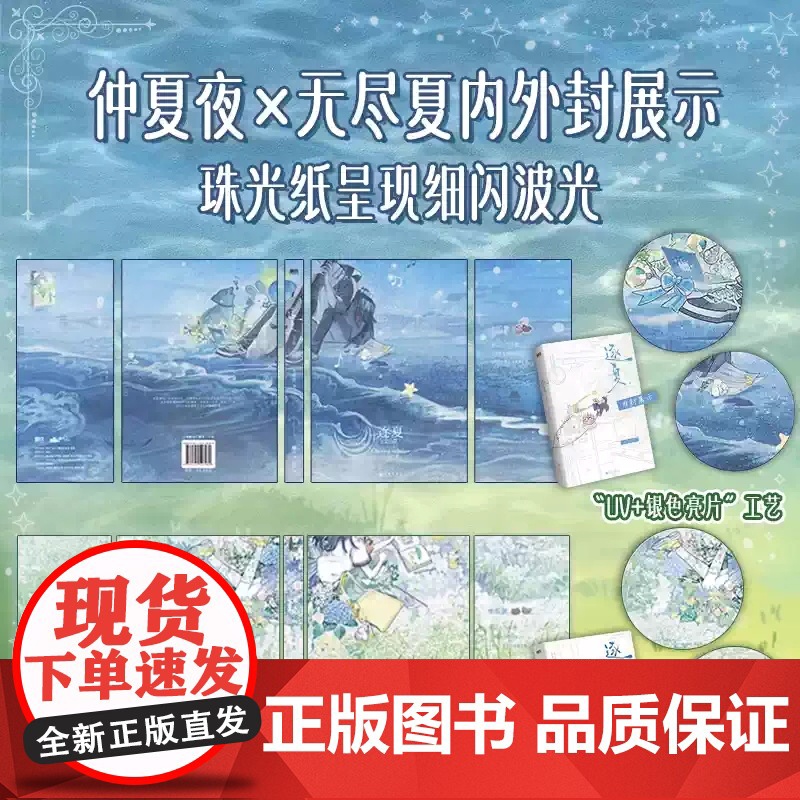 逐夏+逐夏完结篇全2册 木瓜黄 特殊人格这题超纲了伪装学渣作者新作 新增番外 丰富赠品 青春文学校园言情小说实体书正版高清大图