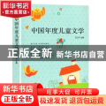 2015中国年度儿童文学