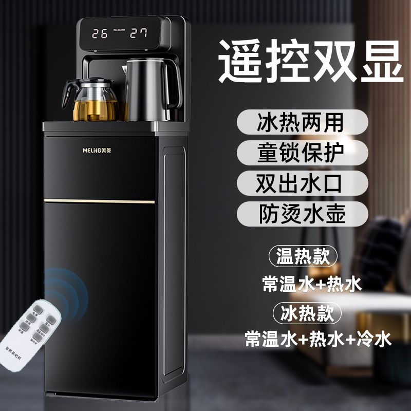 美菱饮水机立式家用全自动上水下置桶装水茶吧机智能制冷制热 双显靠背 冰温热
