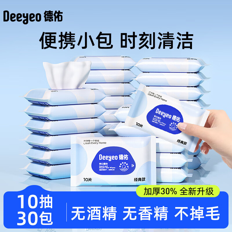 Deeyeo德佑 蓝色便携小包新生儿手口湿巾新生宝宝湿巾10抽*30包