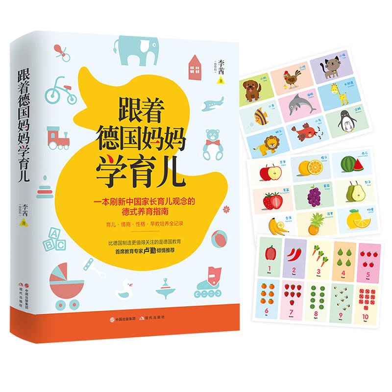 [醉染正版]图卡 卢勤 跟着德国妈妈学育儿一本刷新中国家长育儿观念的德式教育指南 育儿童心理学 幼儿教育 家庭教育方法书高清大图