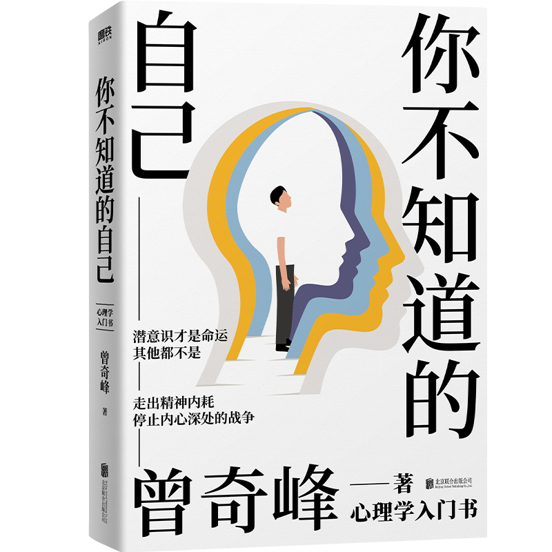 《全3册》 [正版]曾奇峰作品集任选 你不知道的自己+曾奇峰的心理课+幻想即现实 每个人都需要的精神分析课 心理学高清大图