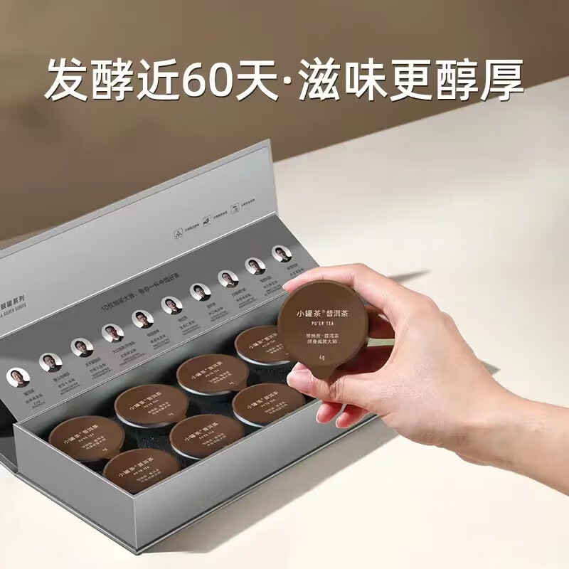 小罐茶 银罐系列10罐普洱茶(熟茶) 4g*10罐 茶叶礼盒高清大图