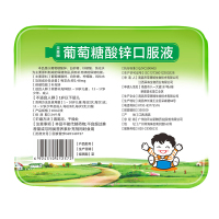 白云山葡萄糖酸锌口服液1岁以上婴幼儿补锌儿童挑食厌食少年成人补锌口溶液