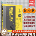 【醉染正版】装修数据尺寸与布局快学速用 全屋定制人体工程学 室内装修设计入门自学 室内装修施工节点平面手册 家装图例家装