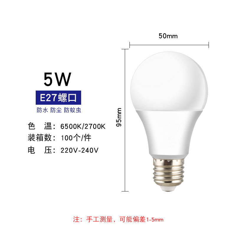 艾克心 led灯泡球泡灯 塑包铝-5W E27螺口白光 100个/箱(单位:箱)高清大图