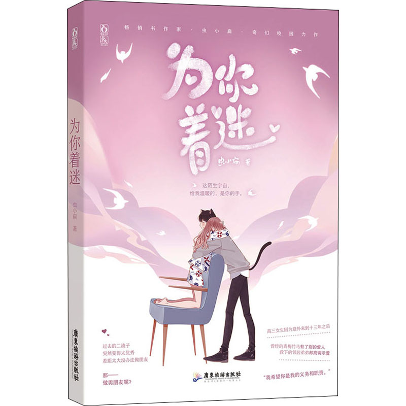 【M】为你着迷-9787557021474