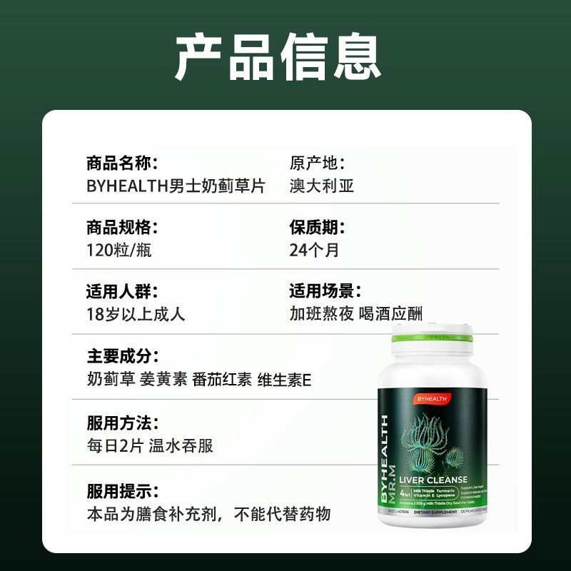 汤臣倍健BY-HEALTH奶蓟草男士护肝片120片/瓶 澳洲原装进口膳食营养补充剂保肝宁专为男士研制配方膳食营养补充剂高清大图