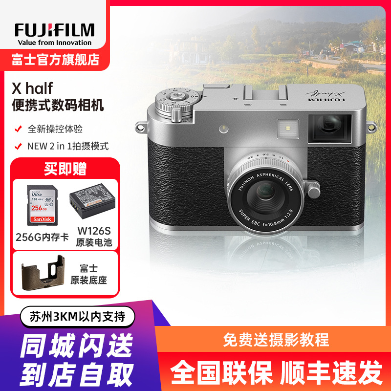 【新品】富士X half银色时尚轻便数码相机 便携式半格胶片相机