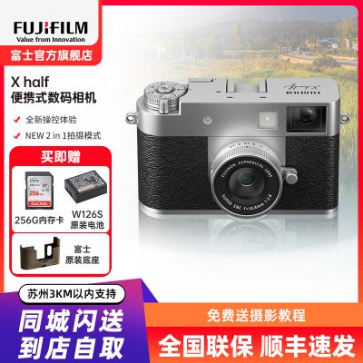[新品]富士X half银色时尚轻便数码相机 便携式半格胶片相机