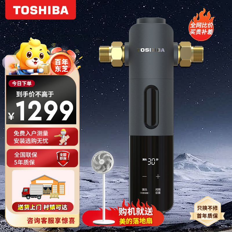 东芝(TOSHIBA) 家用前置过滤器 全屋自来水40微米双涡轮反冲洗 实测6T/h大通量 TQ40-02