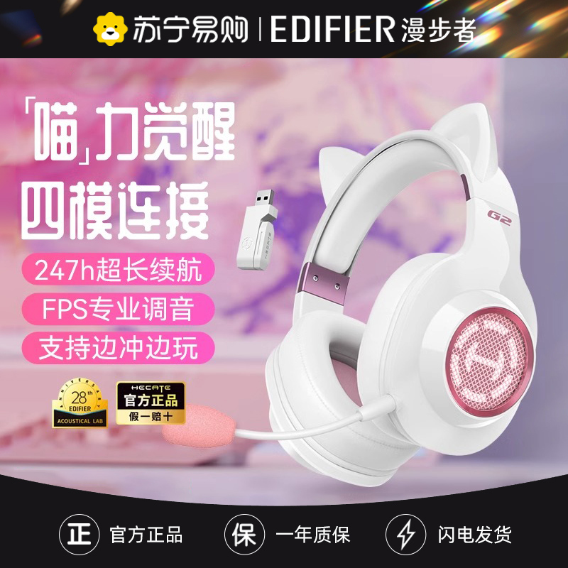 EDIFIER/漫步者G2无线版电竞耳机头戴式2.4g台式电脑游戏吃鸡专用蓝牙耳麦 粉色