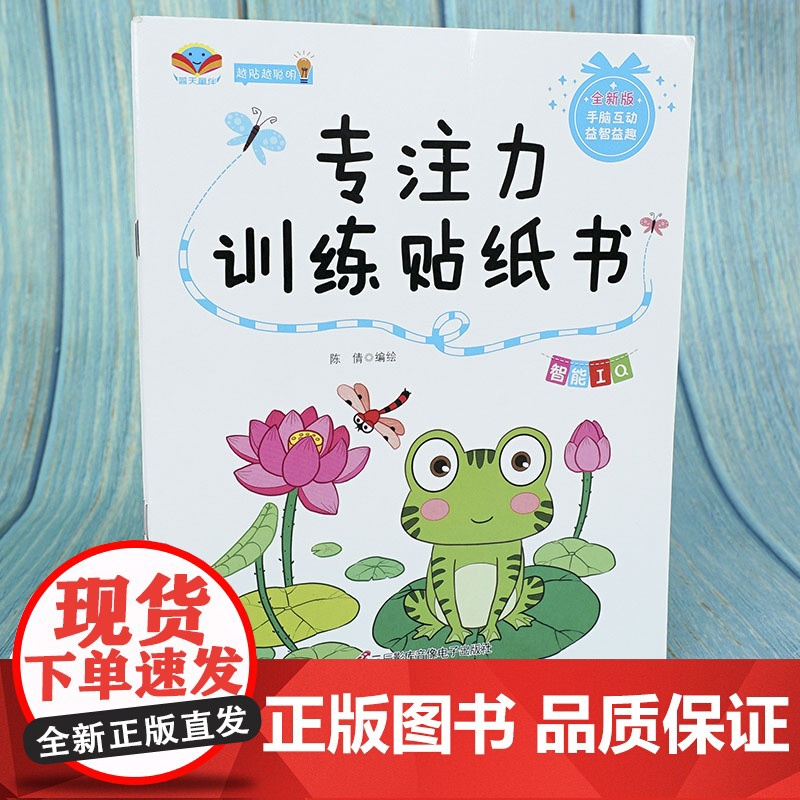 专注力训练贴纸书(全12册)儿童益智游戏书专注力专项训练趣味贴贴 儿童全脑开发 锻炼宝宝判断能力高清大图