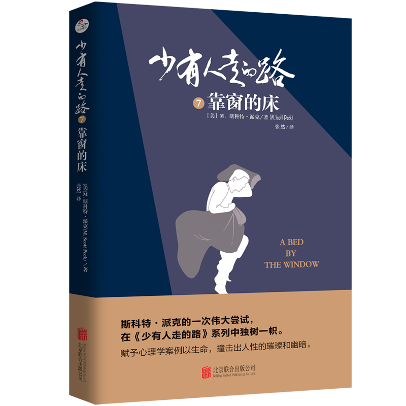 [正版]套装全8册樊登 少有人走的路系列1-8全集 斯科特派克修心养性提升个人自我修养心智成熟内心强大成功励志经典心灵畅高清大图