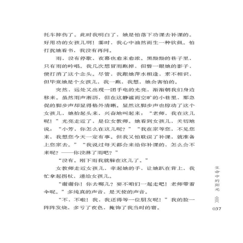 【M】童年是微风中的蒲公英-9787538767360