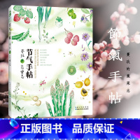 [正版]节气手帖蔓玫的蔬果志 二十四节气时令蔬菜水果介绍 天气气候与水果蔬菜的关系 科普百科果蔬类知识书籍 蔬菜种植技