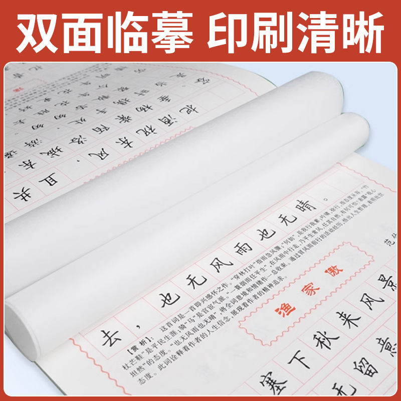 常用成语+成语接龙2本楷书 [正版]邹慕白楷书字帖成人练字硬笔初中生高中入门行书行楷练字帖成年速成唐诗宋词散文成语男女生高清大图