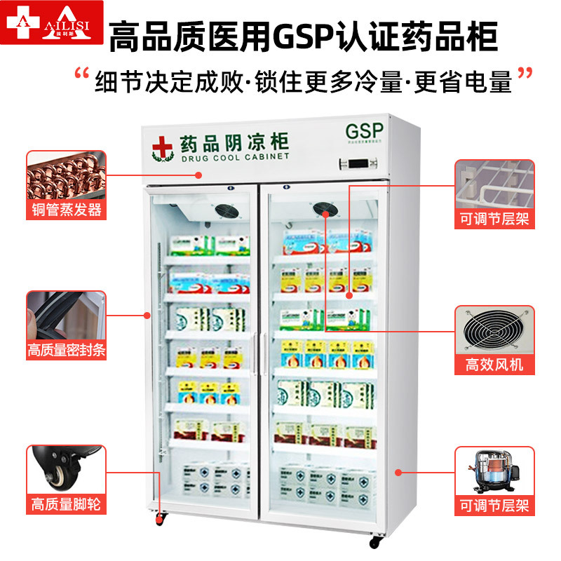 埃利斯(AILISI)药品柜药品阴凉柜YC-980SLGSP认证医用柜恒温冷藏柜单门立式侧开门药房高清大图