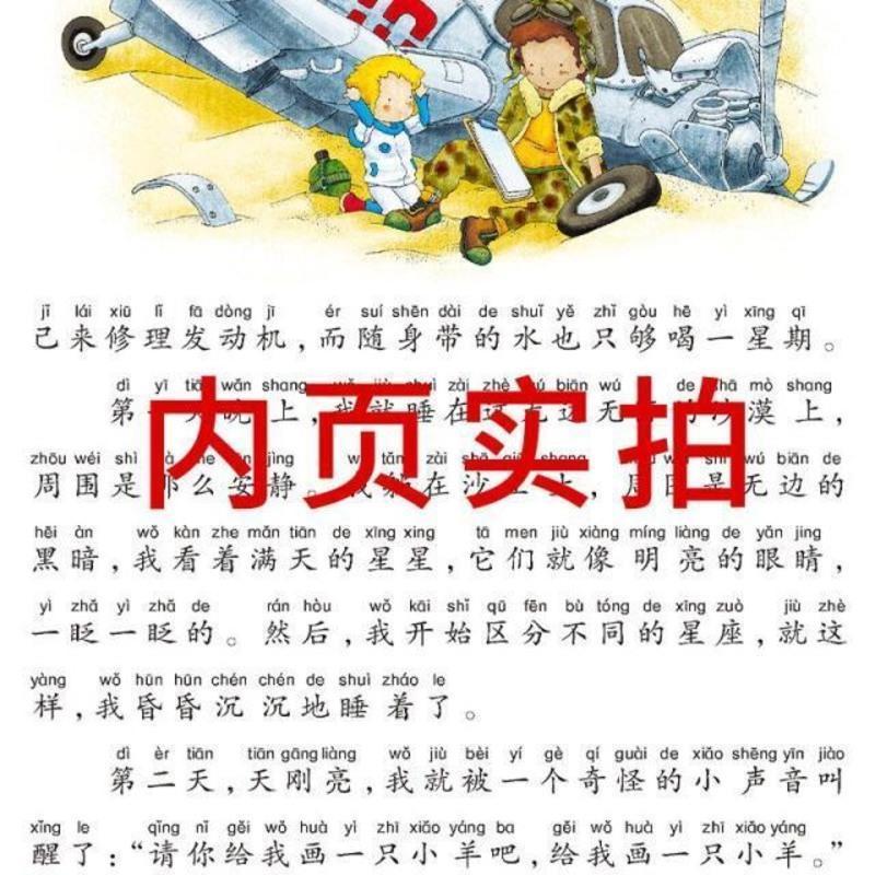 小王子书注音版正版中文版儿童绘本原本拼音版书籍小学生读物 小王子