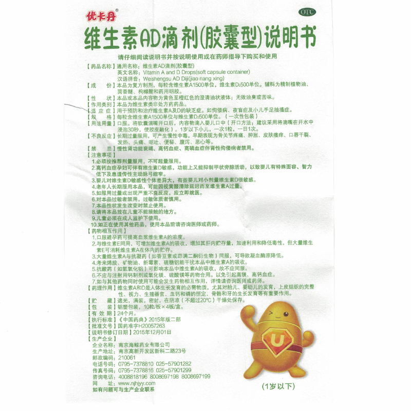 优卡丹 维生素AD滴剂(胶囊型) 40粒/盒(一岁以下)