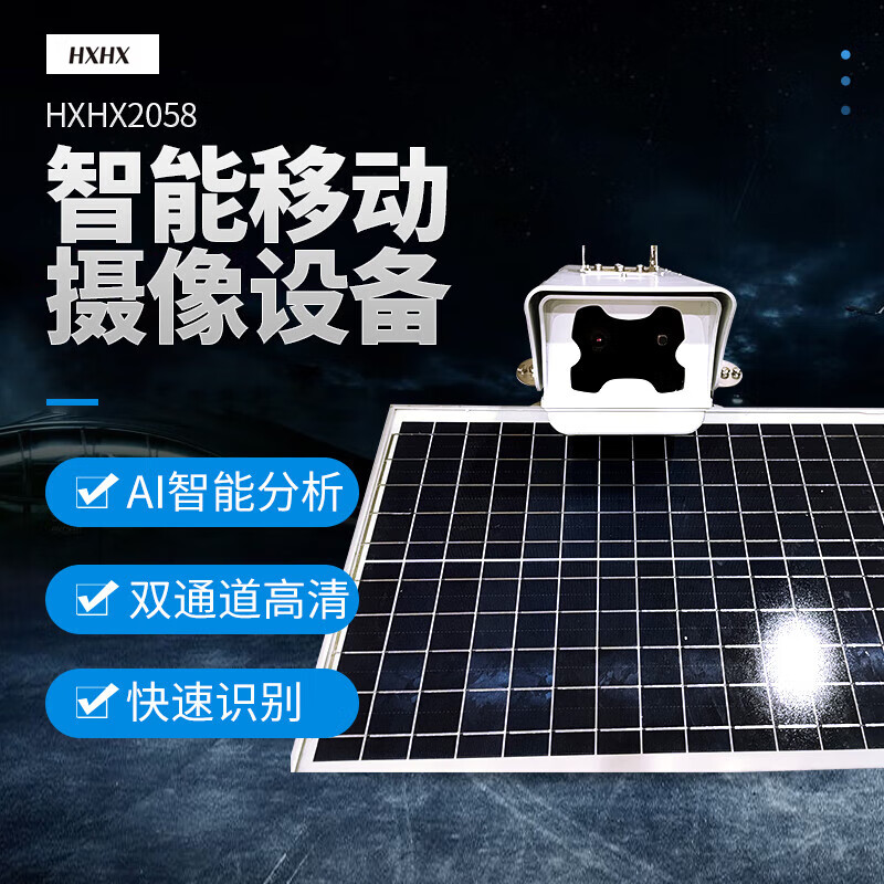 HXHX2058 30W IP6612.8V 5000K LED 智能摄像移动设备